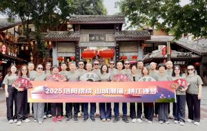 2025 洛陽信成 “山城潮涌·峽江逐夢